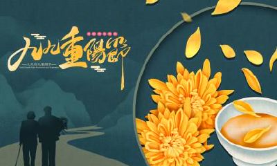 重阳节这天要注意什么，有什么注意事项？