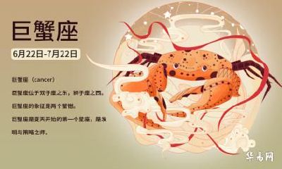 2022年农历六月初七出生是不是巨蟹座范围？