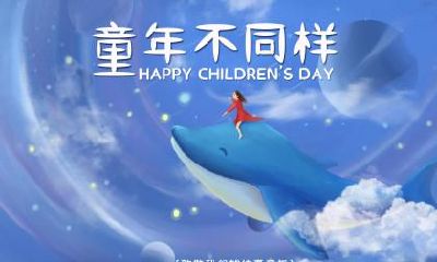 2020年六一儿童节在星期几？六一儿童节有什么意义？