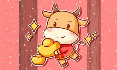 属牛人命运分析 2021年属牛每月出生命运如何