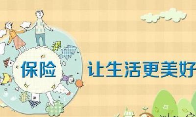 梦到自己做保险交易量了