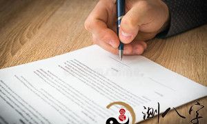 梦到签订合同没取得成功