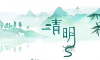 2020年清明节如何养生？清明养生要注意什么？