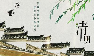 清明节插柳习俗的由来？清明插柳的寓意？