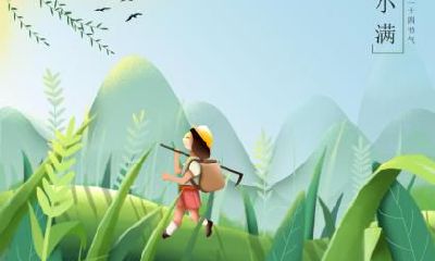 2020年小满是几点几分几秒？2020年小满是什么时候？