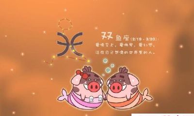 双鱼座2017年10月运势分析