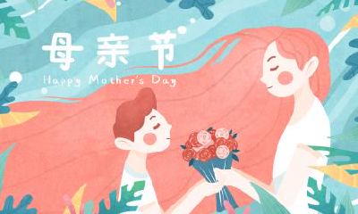 2020年母亲节前一天是什么日子？卦象吉凶如何？