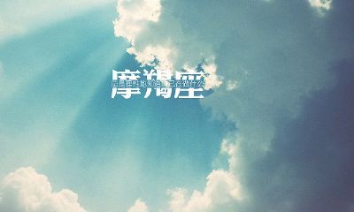 摩羯座2019年幸运色和幸运数字