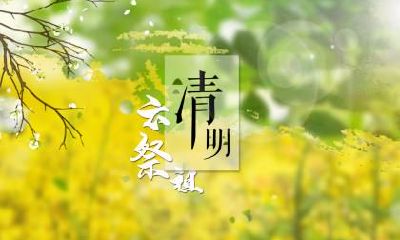 广东2020年清明节扫墓取消，2020年广东暂停清明节扫墓通知