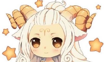 可惜你是魔羯我是白羊