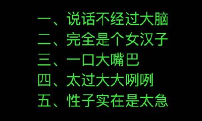 我恨白羊座女生【图片】