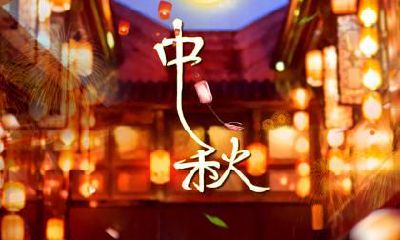 2019年农历八月十五日中秋节是什么星座呢？