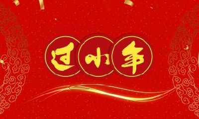 2020年小年是哪一天？小年有哪些风俗？