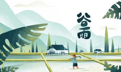 2020年4月20日谷雨后一天可以上坟扫墓吗？有什么注意事项？