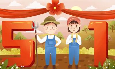 2020年五一劳动节哪一天适合订婚？订婚怎么选日子？