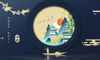 2020年清明节前一天出生的男孩好吗？清明前一天出生的人命运