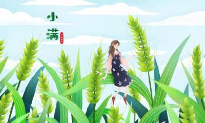 小满是几月几号2020年，小满养生食疗怎么吃？