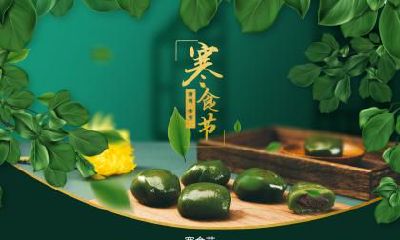 寒食节（禁火节）的来源典故是什么？寒食节要吃冷食吗？