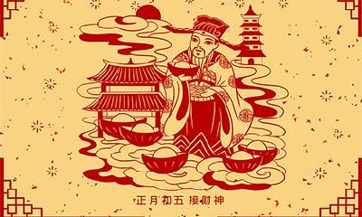 正月大年初六接财神吗，2019怎么迎财神？