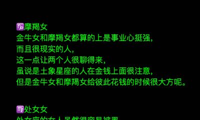金牛座和哪些星座女生容易成为闺蜜？