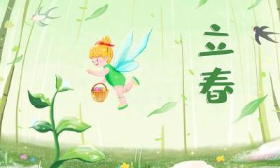 立春是不是不能出门？立春不能去探亲回娘家吗？