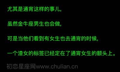 金牛男眼中的渣女