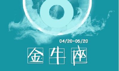 金牛座图片大全【专辑24】