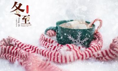 在冬至出生属猴的命运好不好？冬至的古诗有哪些？