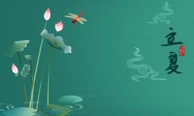 距离2020年立夏还有多少天？2020年立夏是几点几分几秒？