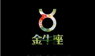 金牛座图片大全【专辑14】