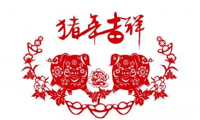 2019年一月正月初九开业开市合适吗？好日子吗？