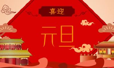 元旦出生的属牛人命运如何，会好命吗？