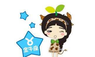 金牛座是阳性还是阴性：阴性