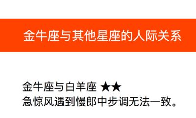 金牛座与其他星座的人际关系