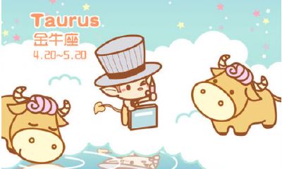 金牛座为你做什么是真的爱你