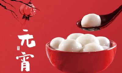 正月十五元宵节的古诗词鉴赏大全！