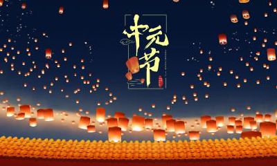 中元节扫墓哪一天去合适？中元节提前上坟好不好？