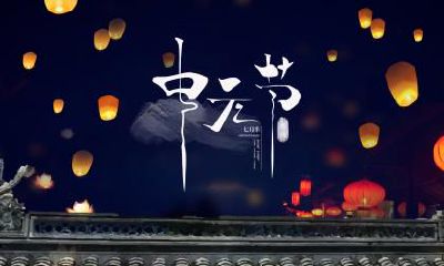 中元节（9月2日）出生的名人伟人一览表！