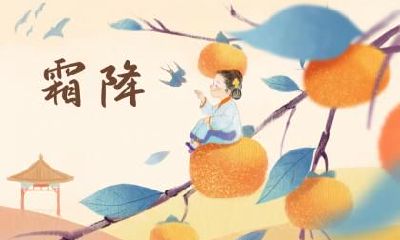 2019年10月24日霜降结婚好不好有哪些注意事项？