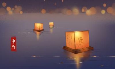 中元节烧包袱的时间讲究？中元烧包袱的禁忌？