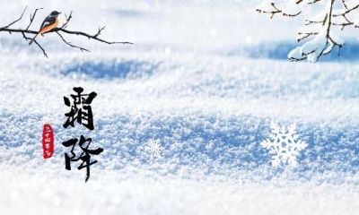 霜降和霜冻有什么区别？霜冻是怎么形成的