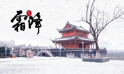 霜降三候是什么意思？霜降饮食养生注意事项