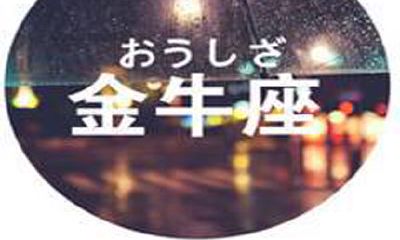 金牛男最不喜欢哪些星座女生