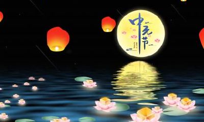 中元节和上元节有什么区别？中元节有什么习俗风俗？