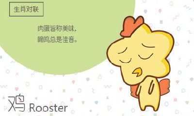 生肖鸡和猴生肖配吗 感情上会产生很多矛盾