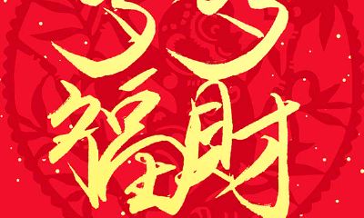 生来有福气，好运时常光临的五大生肖