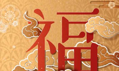 2019年男命福运最佳生肖排行榜