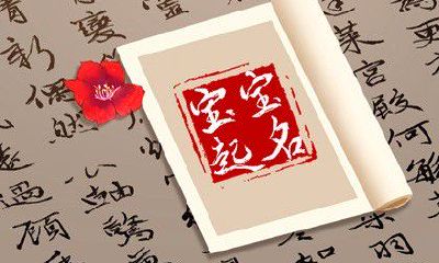 2023兔年朱姓名字大全 含义美好的新生儿起名