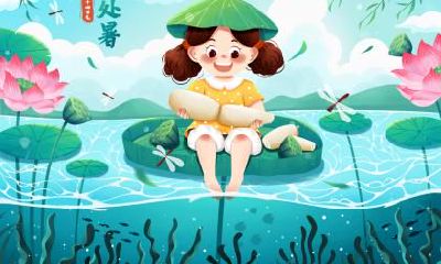 处暑的处是什么意思？处暑当天吃什么？