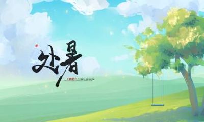 2020年11月22日小雪节气时辰吉凶、宜忌查询！